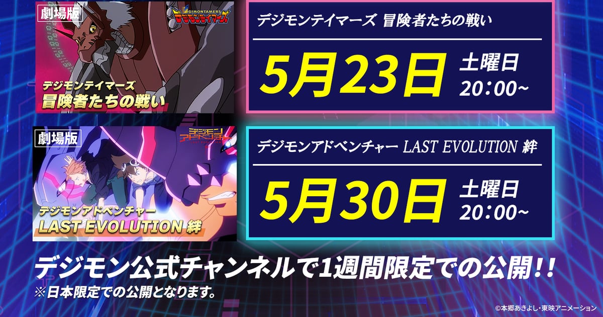 デジモンUPの公式PRビジュアル