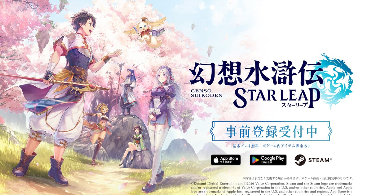 幻想水滸伝 STAR LEAPの公式PRキービジュアル