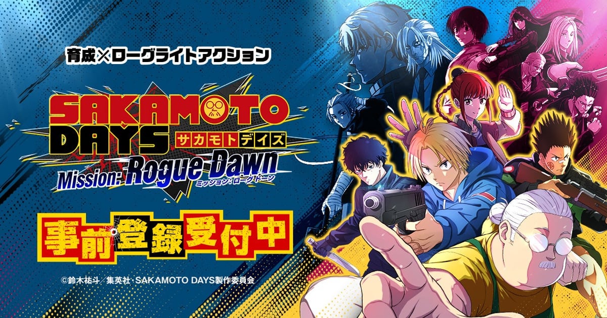 SAKAMOTO DAYS Mission: Rogue Dawnの公式PRキービジュアル